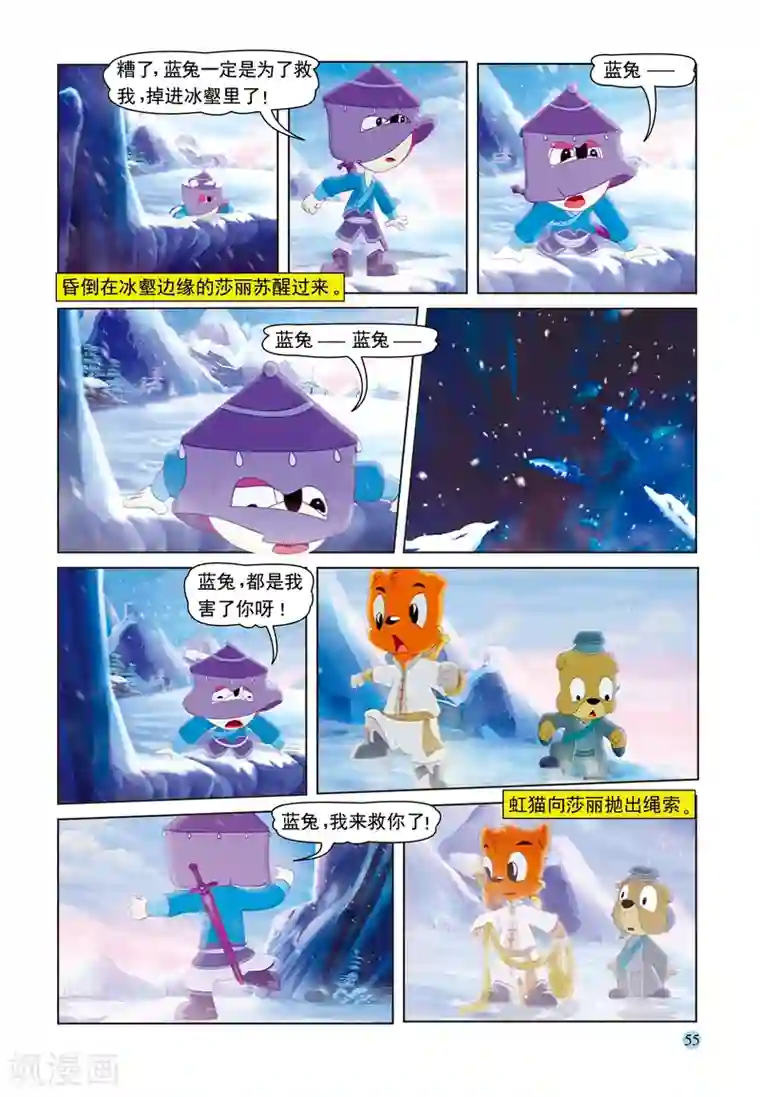 男生停止长高的迹象第50话 雪域遇险