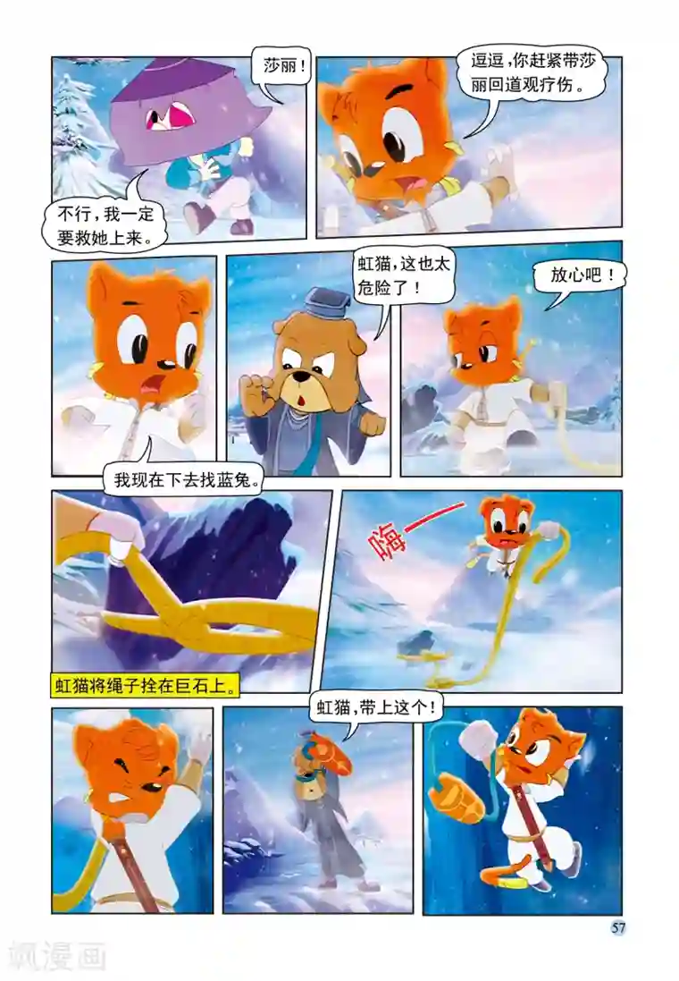 虹猫蓝兔七侠传第50话 雪域遇险