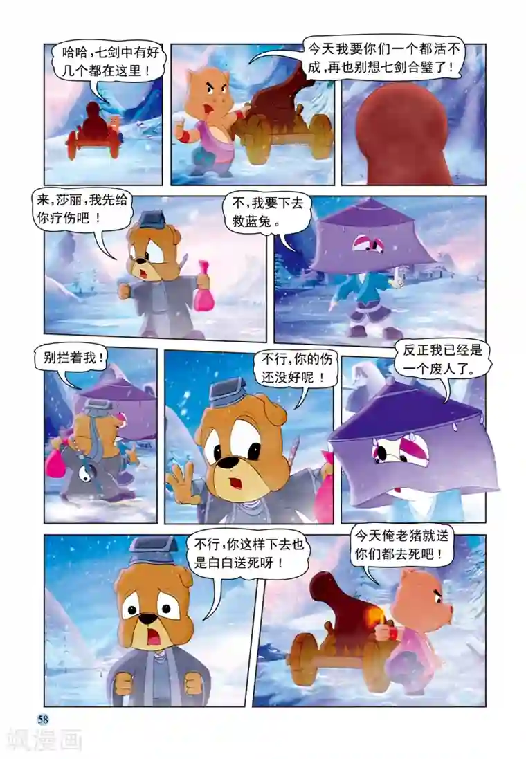 男生停止长高的迹象第50话 雪域遇险