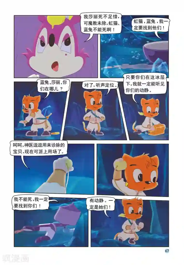 虹猫蓝兔七侠传第51话 绝处逢生