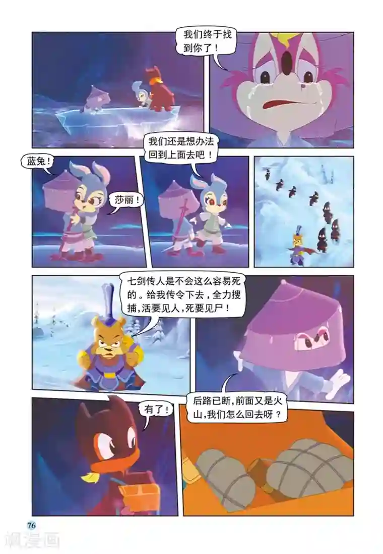 虹猫蓝兔七侠传第51话 绝处逢生