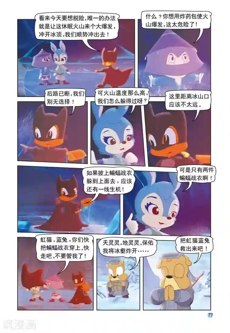 虹猫蓝兔七侠传第51话 绝处逢生