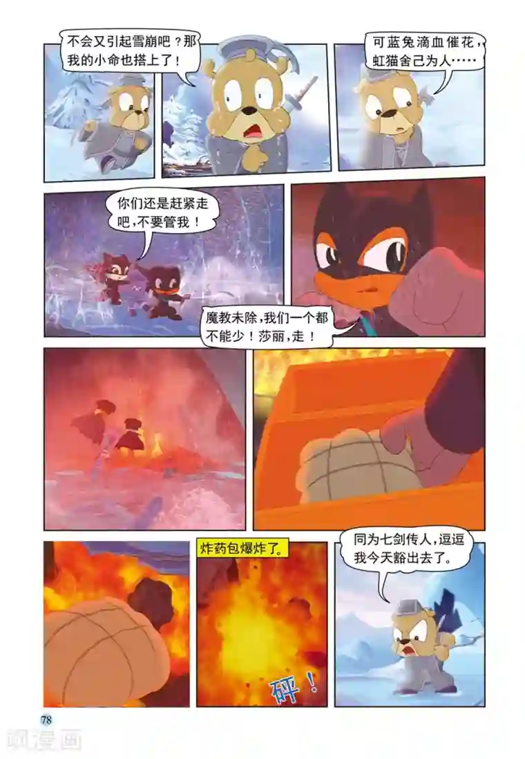 虹猫蓝兔七侠传第51话 绝处逢生