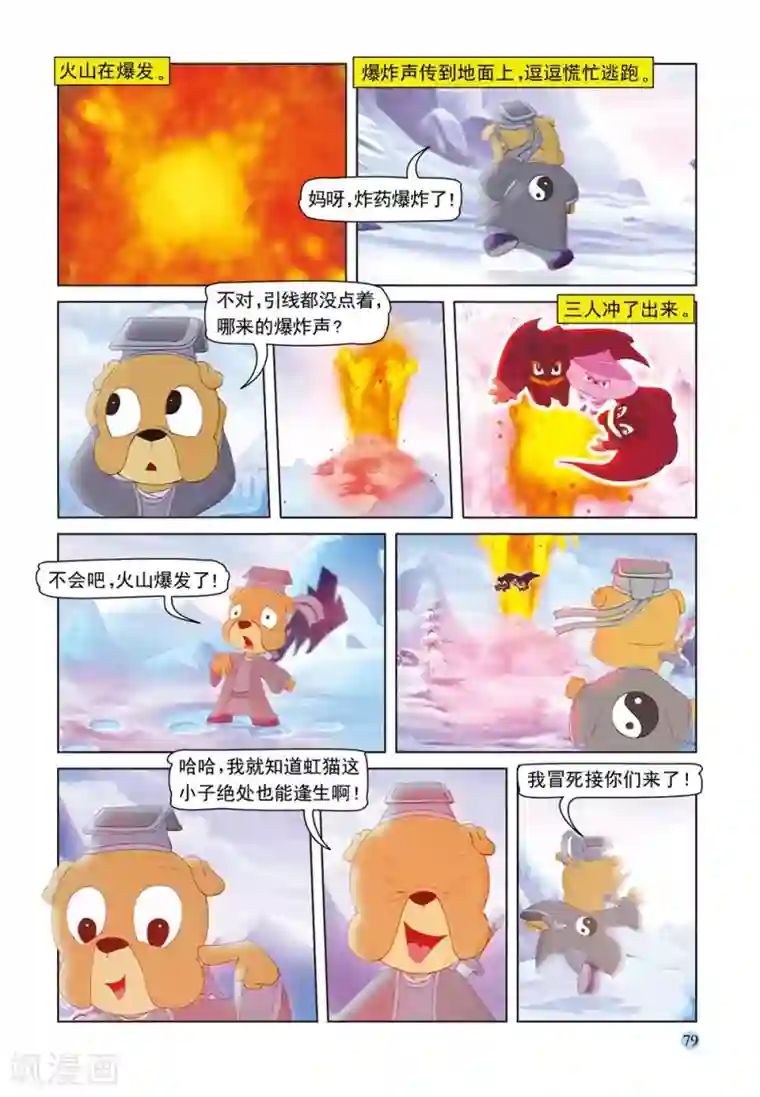 虹猫蓝兔七侠传第51话 绝处逢生