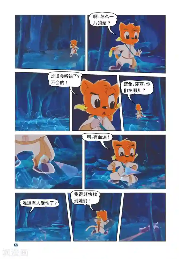 虹猫蓝兔七侠传第51话 绝处逢生