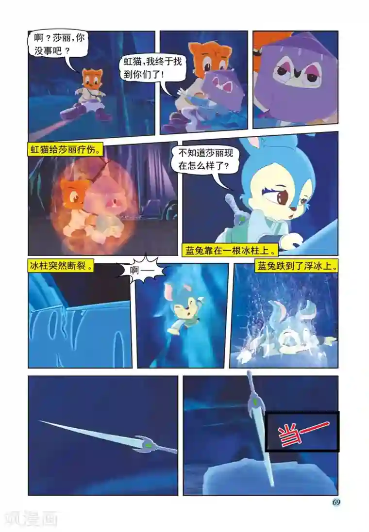 虹猫蓝兔七侠传第51话 绝处逢生