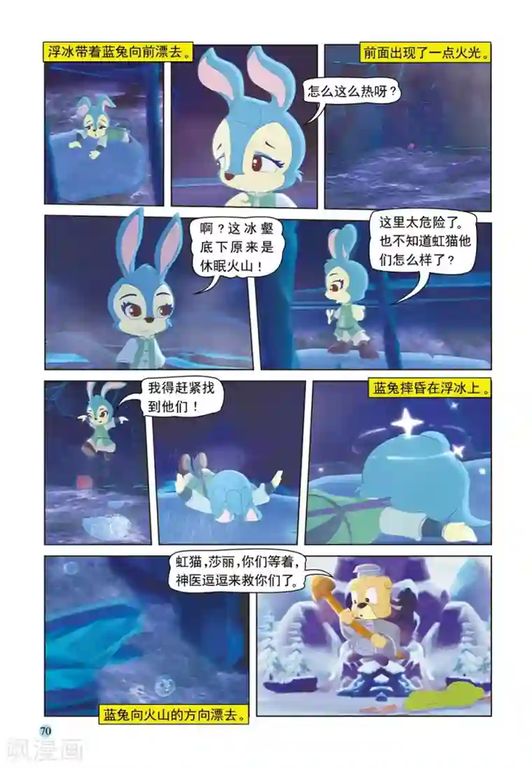 虹猫蓝兔七侠传第51话 绝处逢生