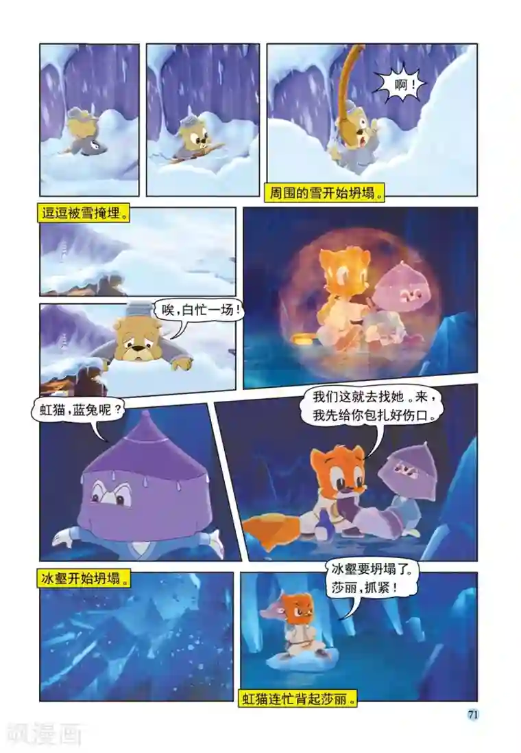 虹猫蓝兔七侠传第51话 绝处逢生