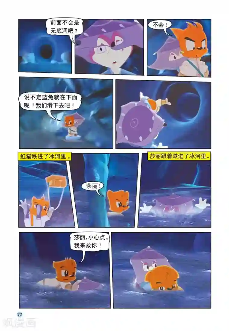 虹猫蓝兔七侠传第51话 绝处逢生