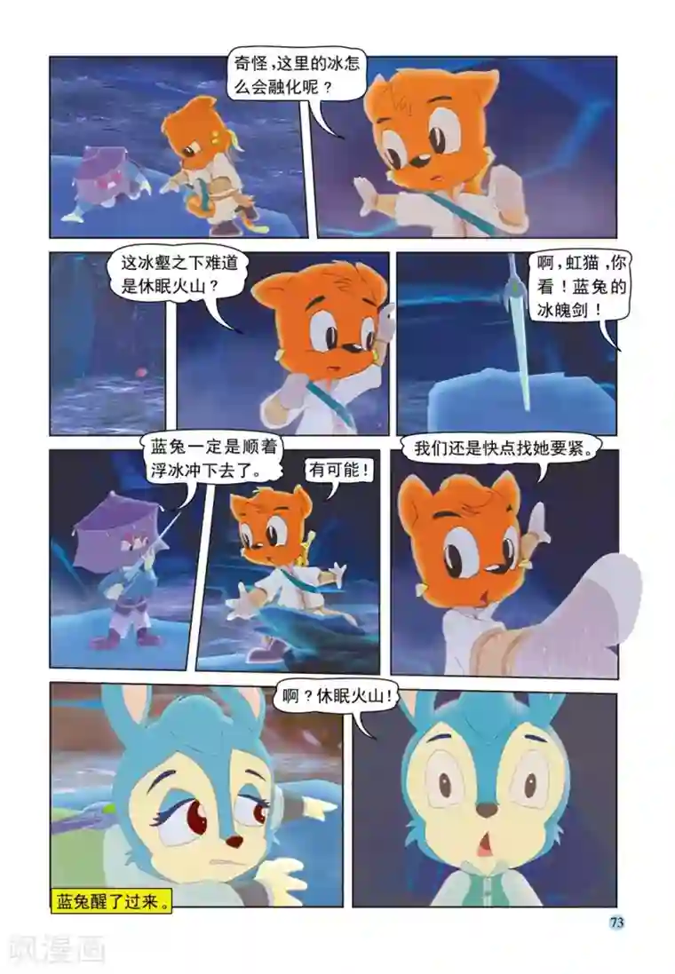 虹猫蓝兔七侠传第51话 绝处逢生