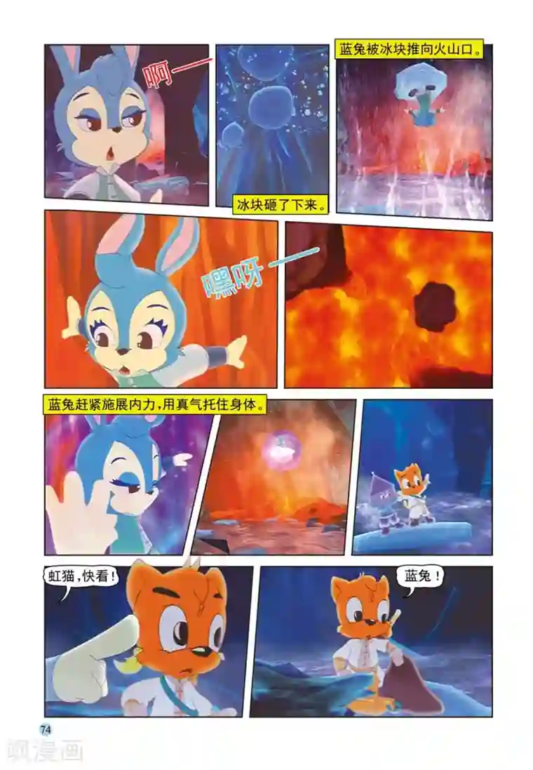 虹猫蓝兔七侠传第51话 绝处逢生