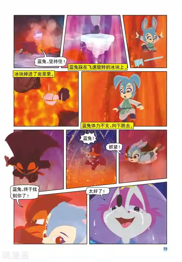 虹猫蓝兔七侠传第51话 绝处逢生
