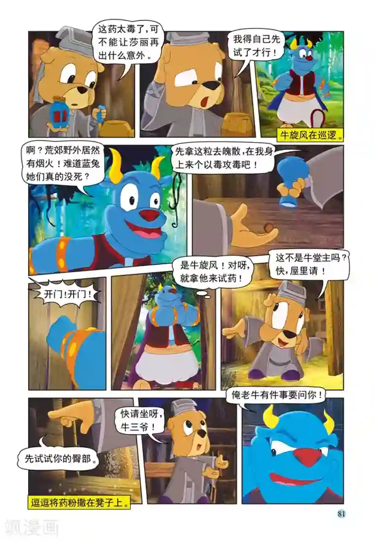 虹猫蓝兔七侠传第52话 逗逗试药