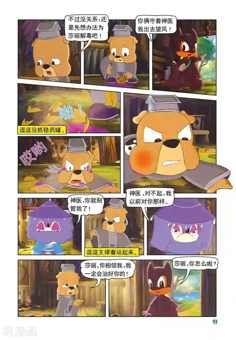 虹猫蓝兔七侠传第52话 逗逗试药