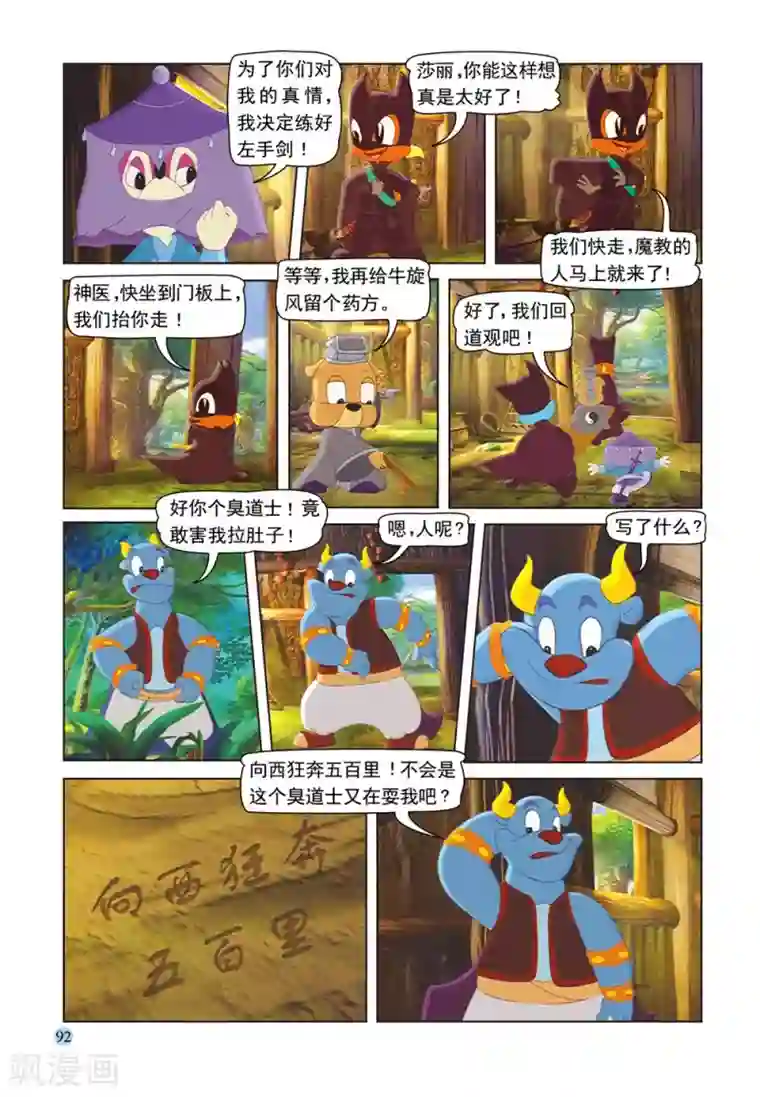 虹猫蓝兔七侠传第52话 逗逗试药