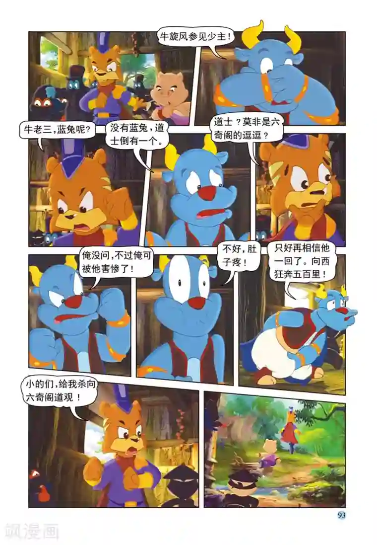 虹猫蓝兔七侠传第52话 逗逗试药