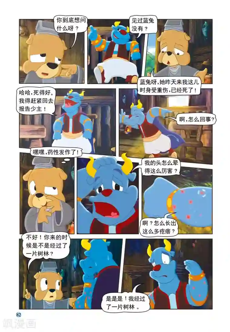 虹猫蓝兔七侠传第52话 逗逗试药