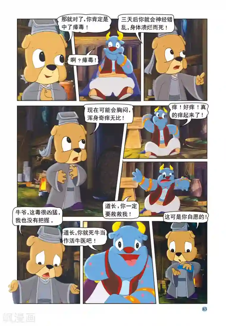 虹猫蓝兔七侠传第52话 逗逗试药