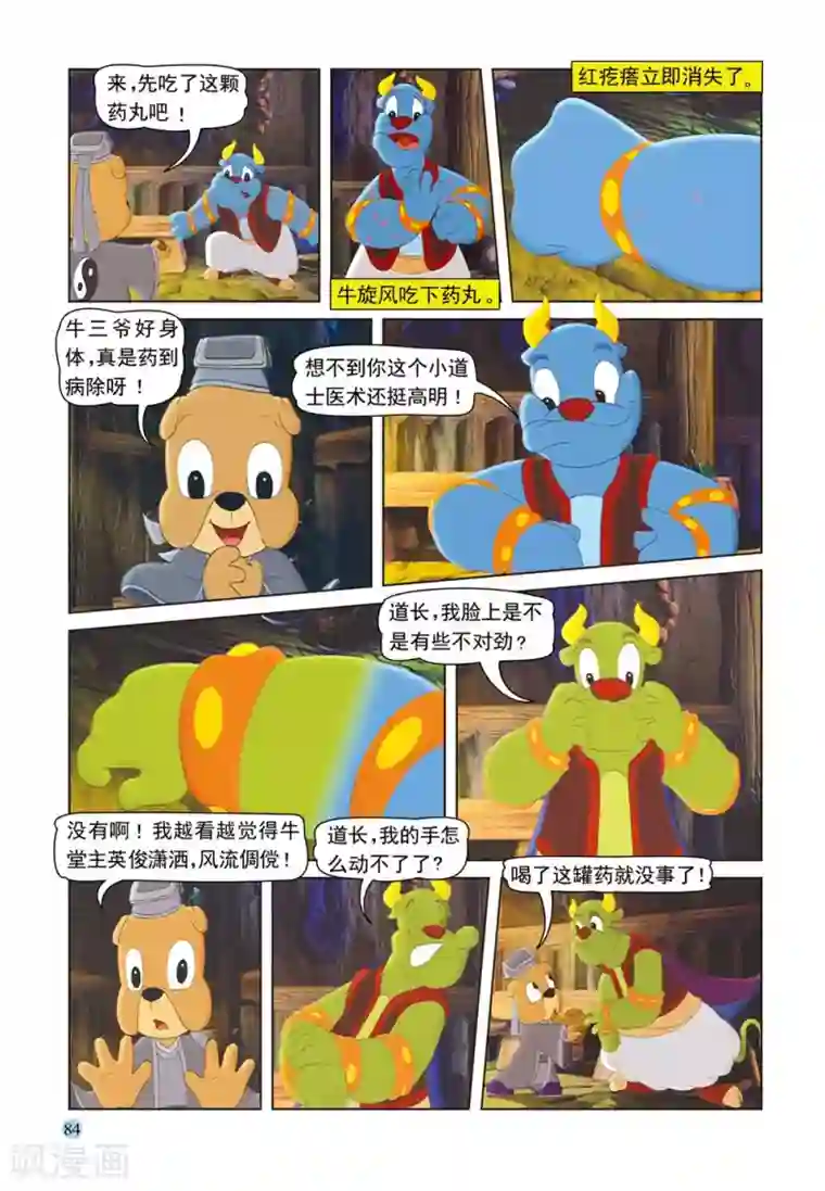 虹猫蓝兔七侠传第52话 逗逗试药