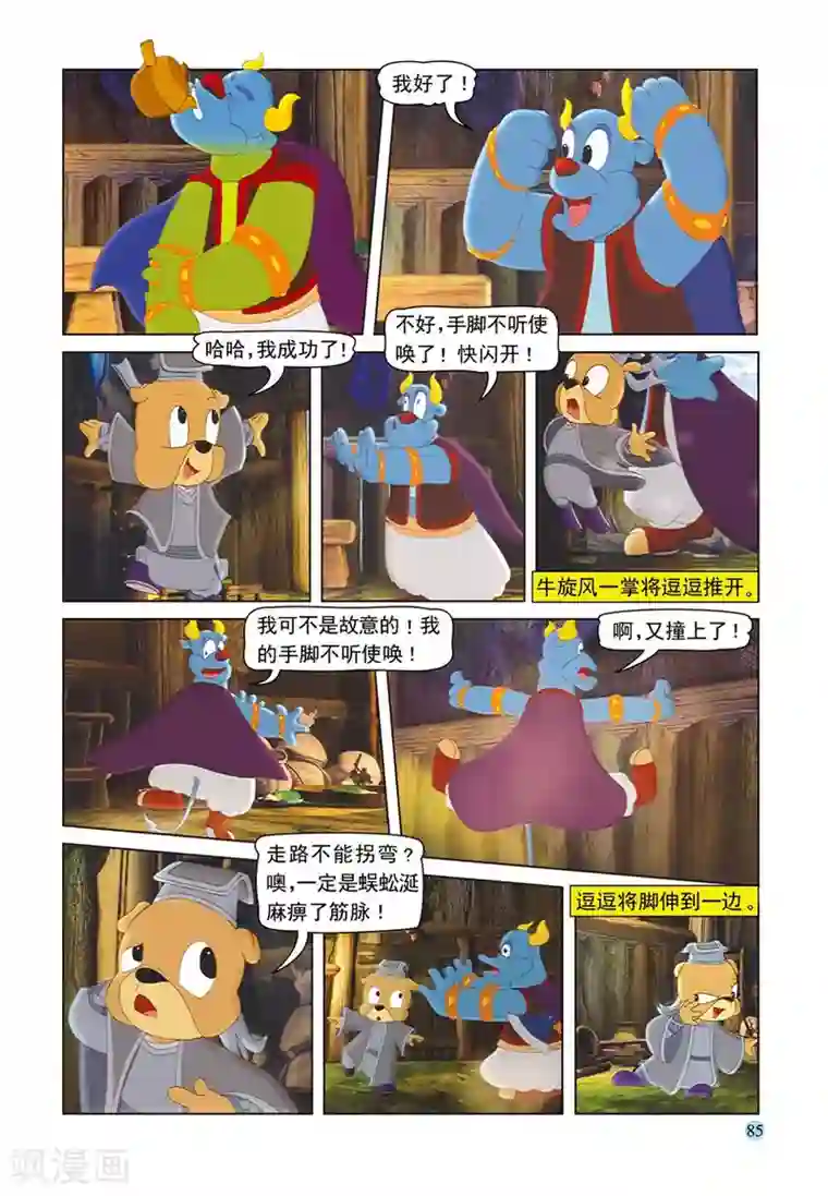 虹猫蓝兔七侠传第52话 逗逗试药