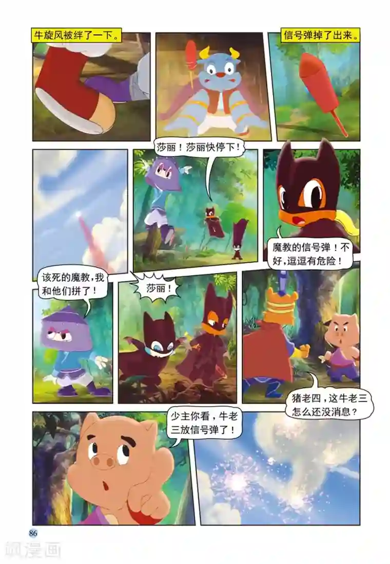 虹猫蓝兔七侠传第52话 逗逗试药