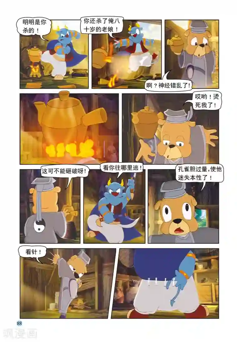 虹猫蓝兔七侠传第52话 逗逗试药