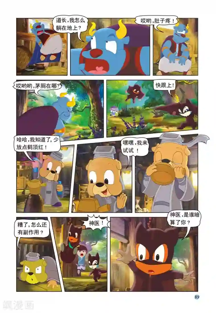 虹猫蓝兔七侠传第52话 逗逗试药