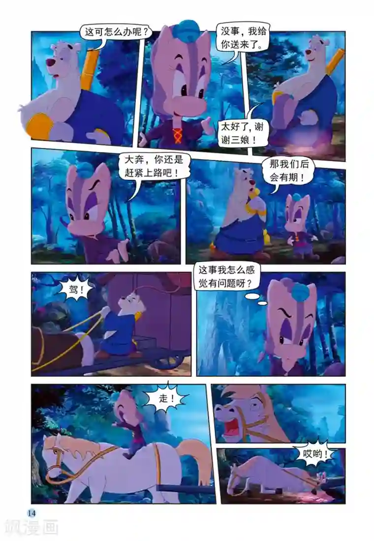 虹猫蓝兔七侠传第53话 夜送莎丽