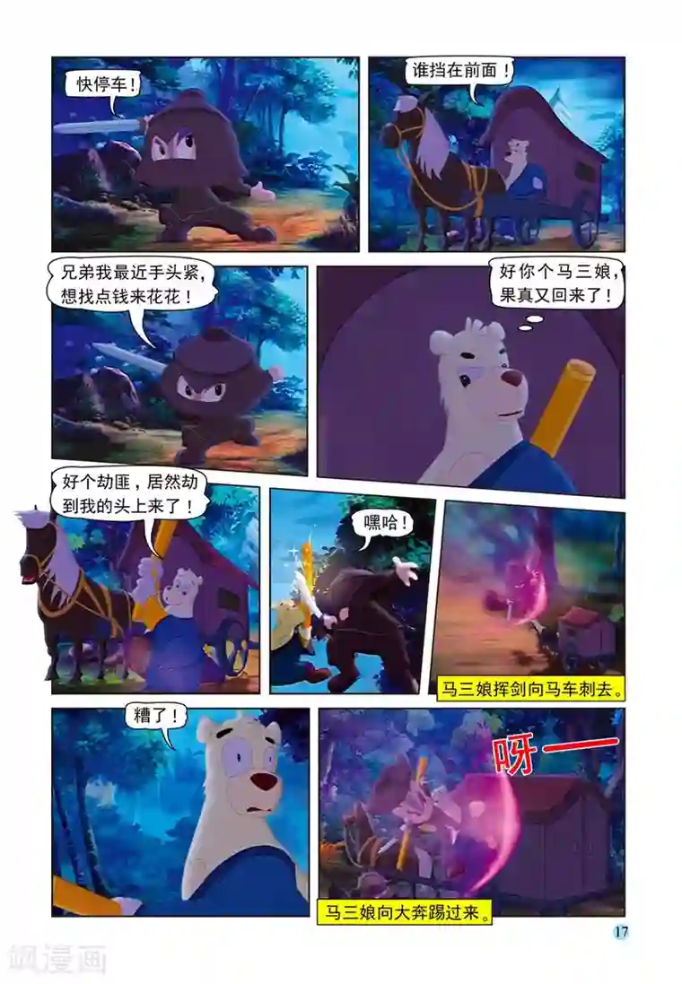 虹猫蓝兔七侠传第53话 夜送莎丽