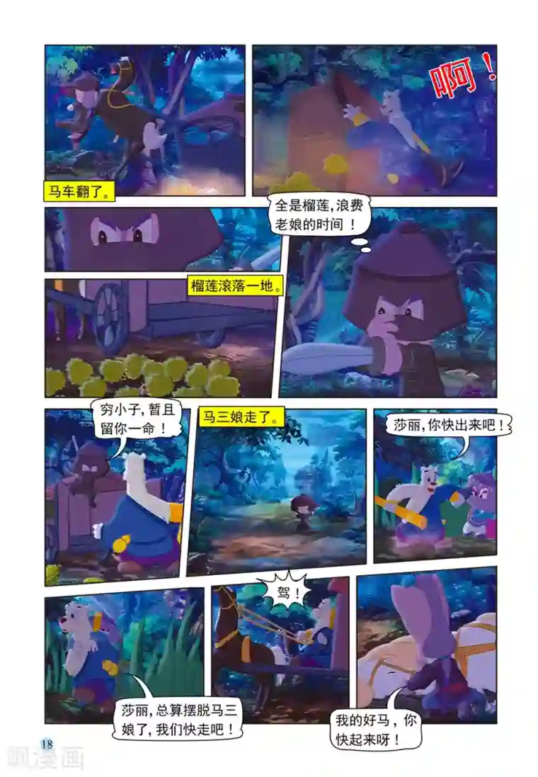 虹猫蓝兔七侠传第53话 夜送莎丽