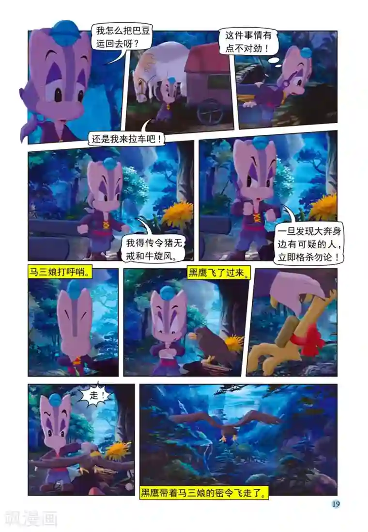 虹猫蓝兔七侠传第53话 夜送莎丽