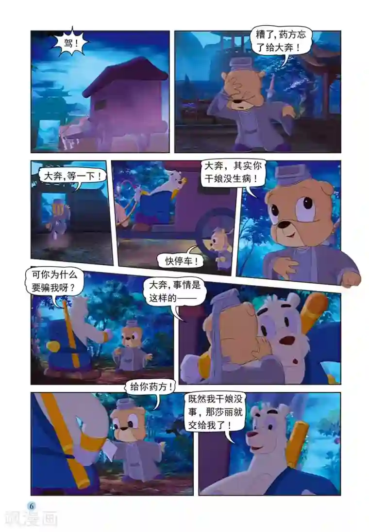 虹猫蓝兔七侠传第53话 夜送莎丽