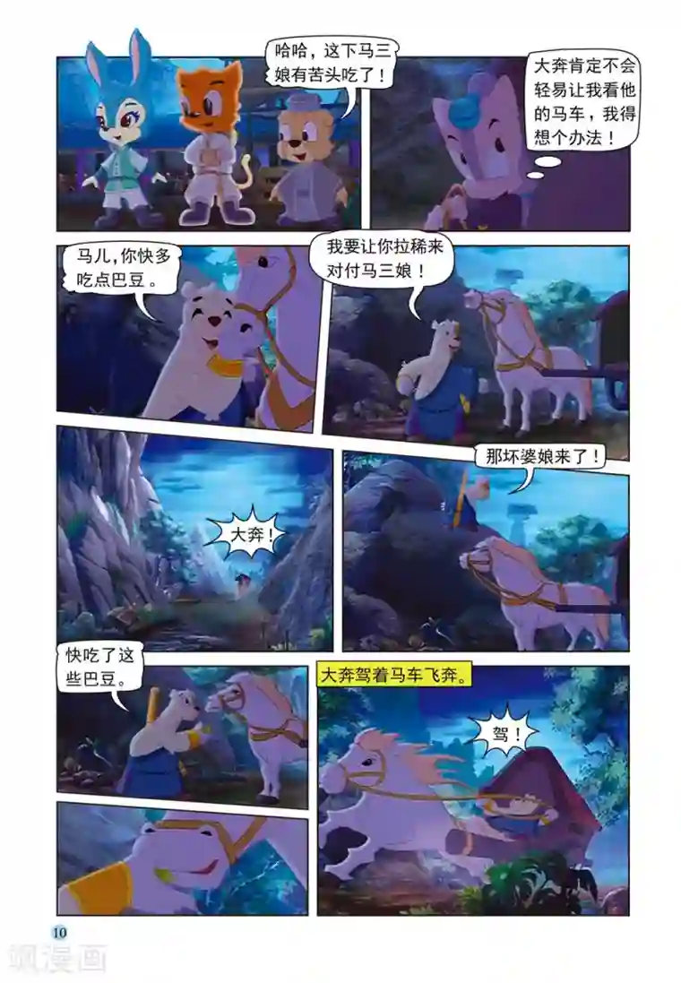 虹猫蓝兔七侠传第53话 夜送莎丽