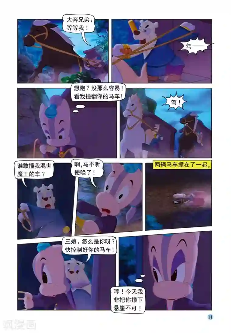 虹猫蓝兔七侠传第53话 夜送莎丽