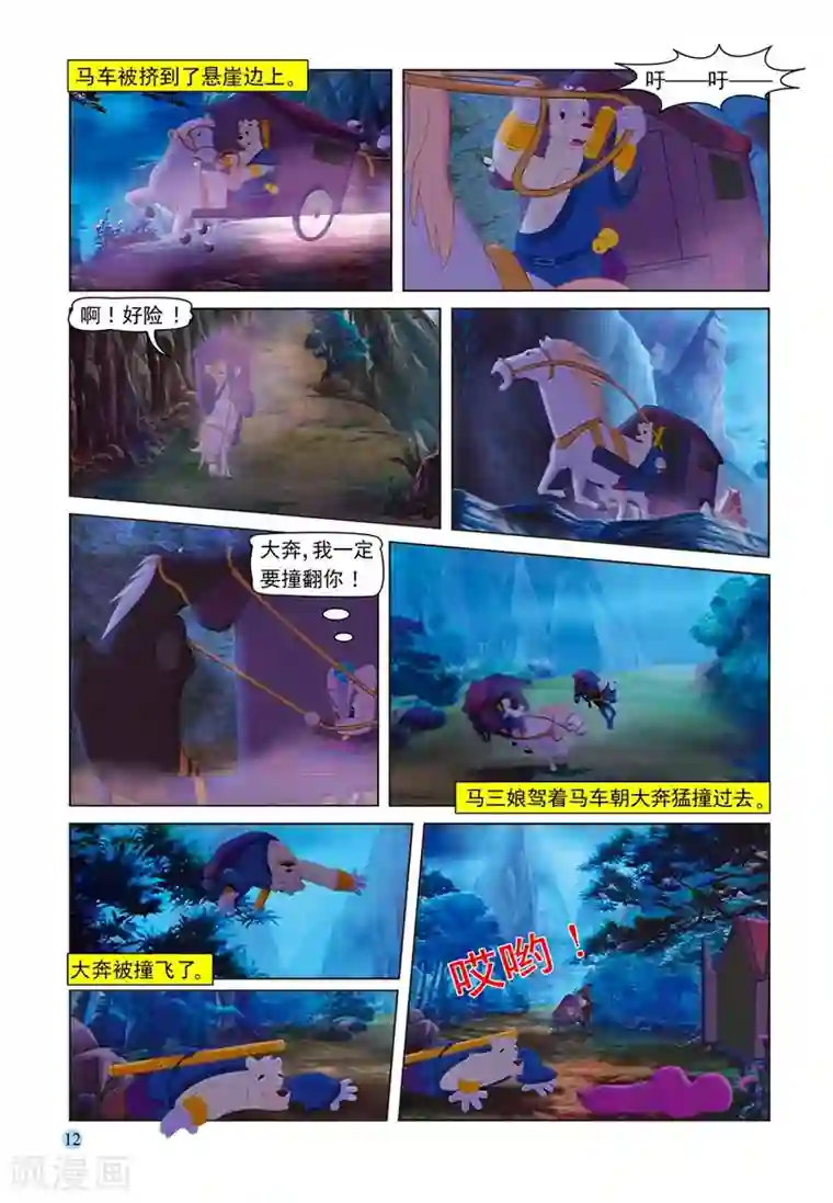 虹猫蓝兔七侠传第53话 夜送莎丽