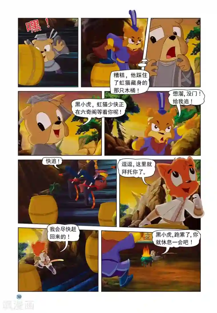 虹猫蓝兔七侠传第54话 巧计阻敌