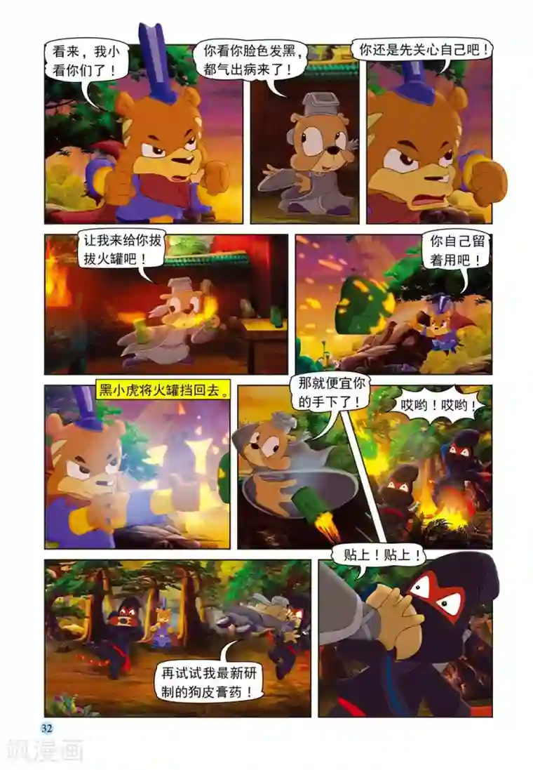 虹猫蓝兔七侠传第54话 巧计阻敌