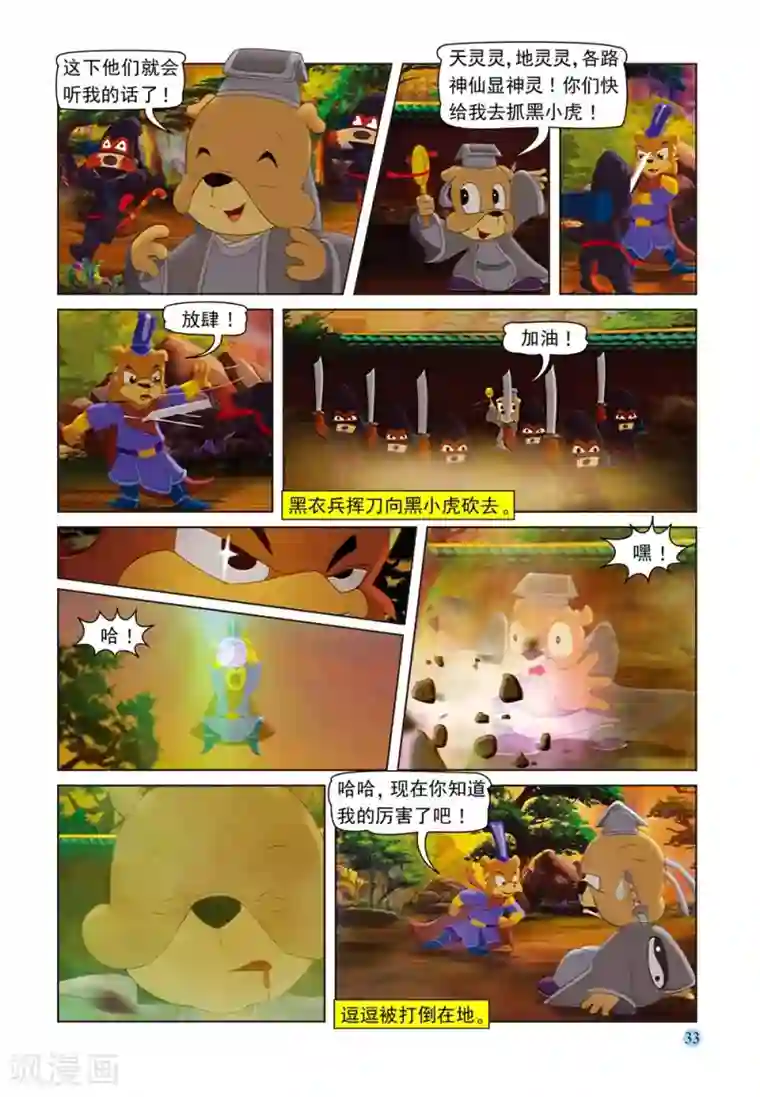 虹猫蓝兔七侠传第54话 巧计阻敌