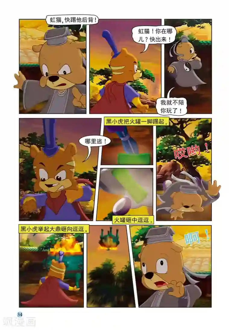 虹猫蓝兔七侠传第54话 巧计阻敌