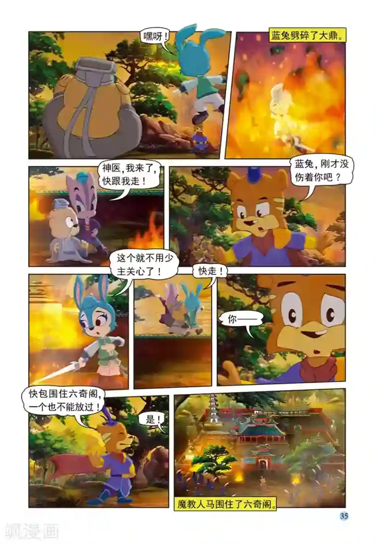 虹猫蓝兔七侠传第54话 巧计阻敌