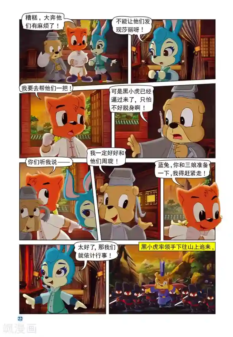 虹猫蓝兔七侠传第54话 巧计阻敌