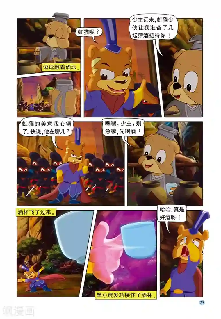 虹猫蓝兔七侠传第54话 巧计阻敌