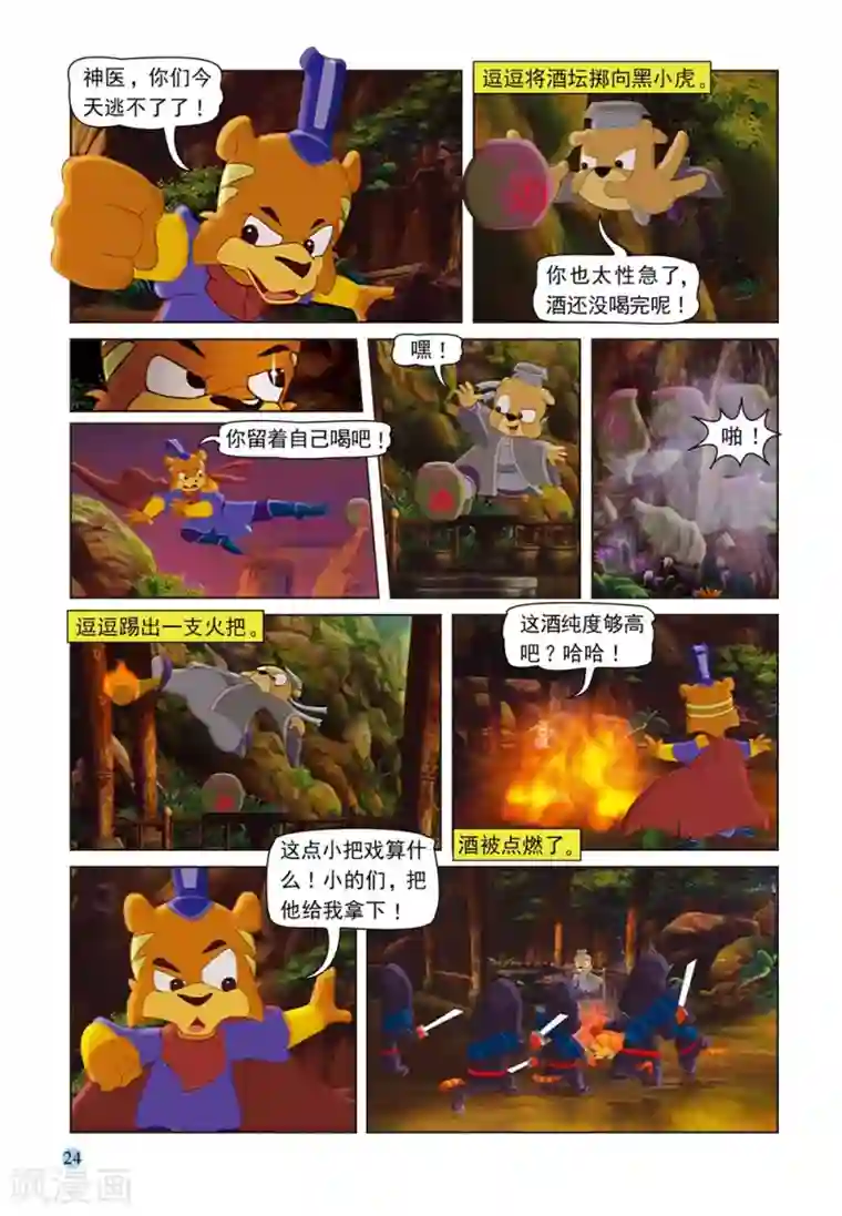 虹猫蓝兔七侠传第54话 巧计阻敌