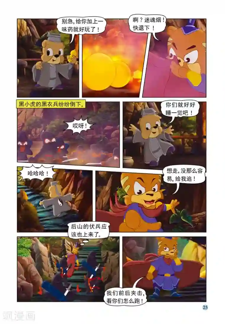 虹猫蓝兔七侠传第54话 巧计阻敌