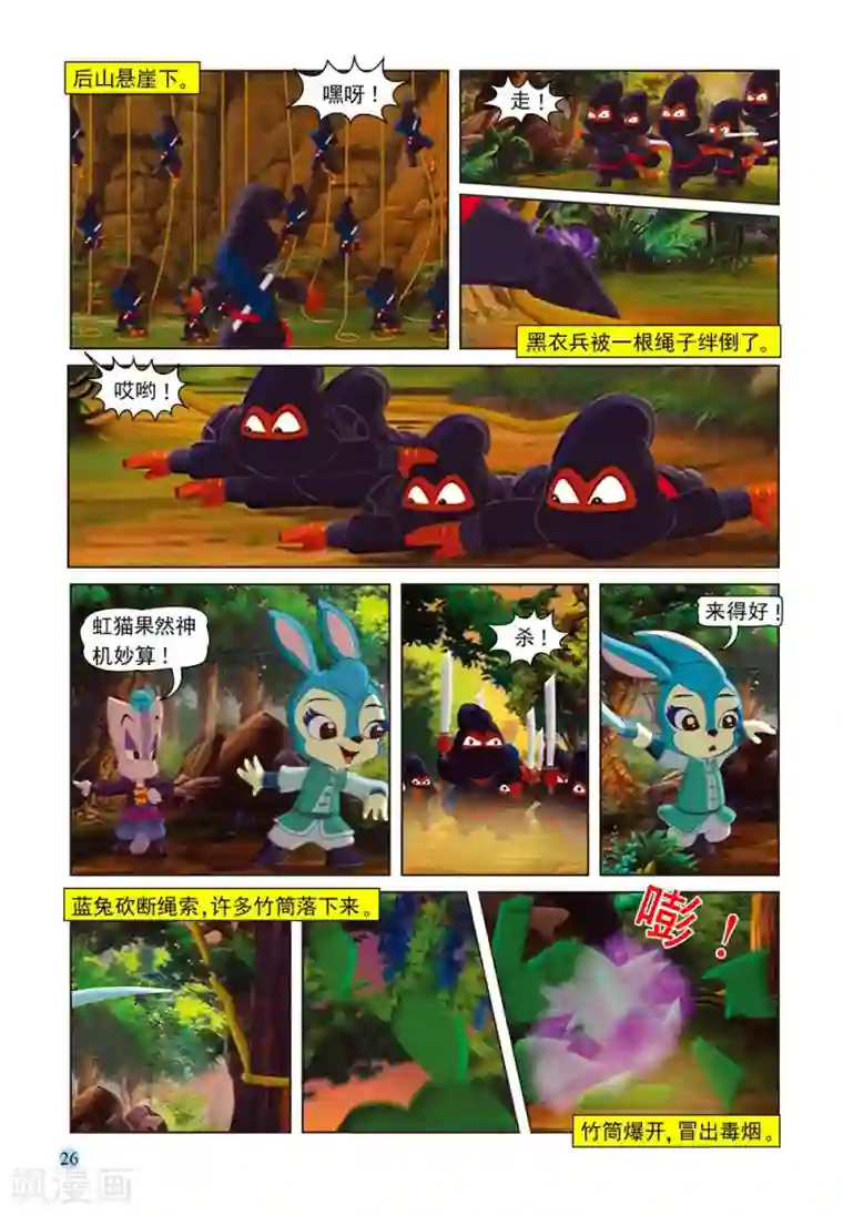 虹猫蓝兔七侠传第54话 巧计阻敌