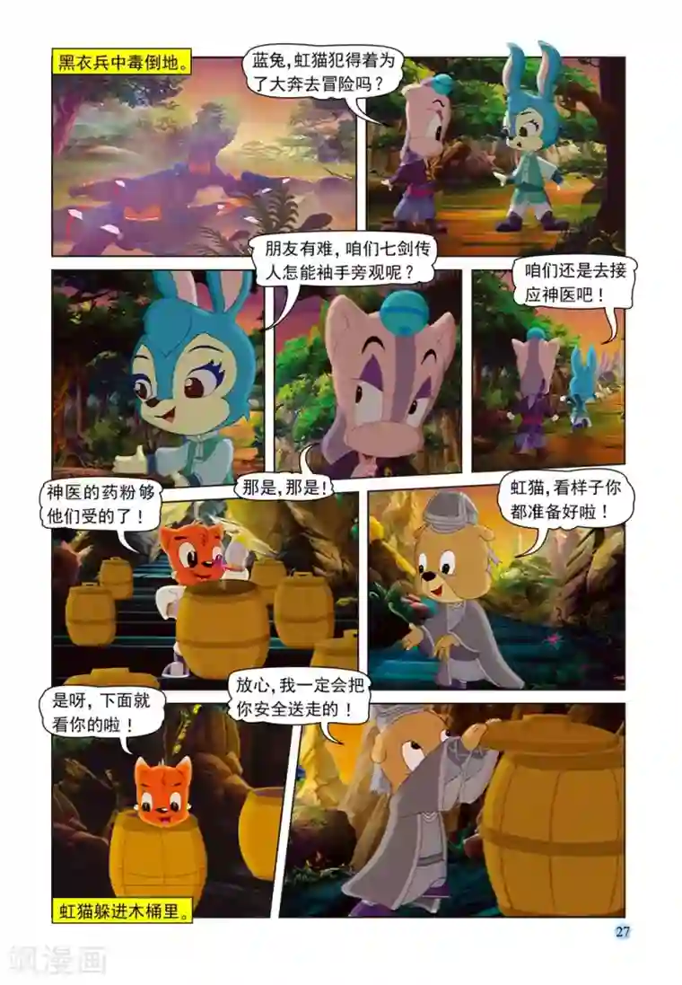 虹猫蓝兔七侠传第54话 巧计阻敌