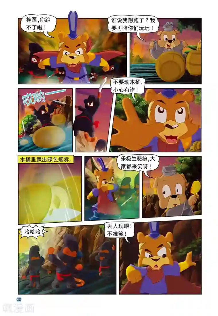 虹猫蓝兔七侠传第54话 巧计阻敌