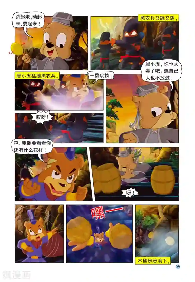 虹猫蓝兔七侠传第54话 巧计阻敌