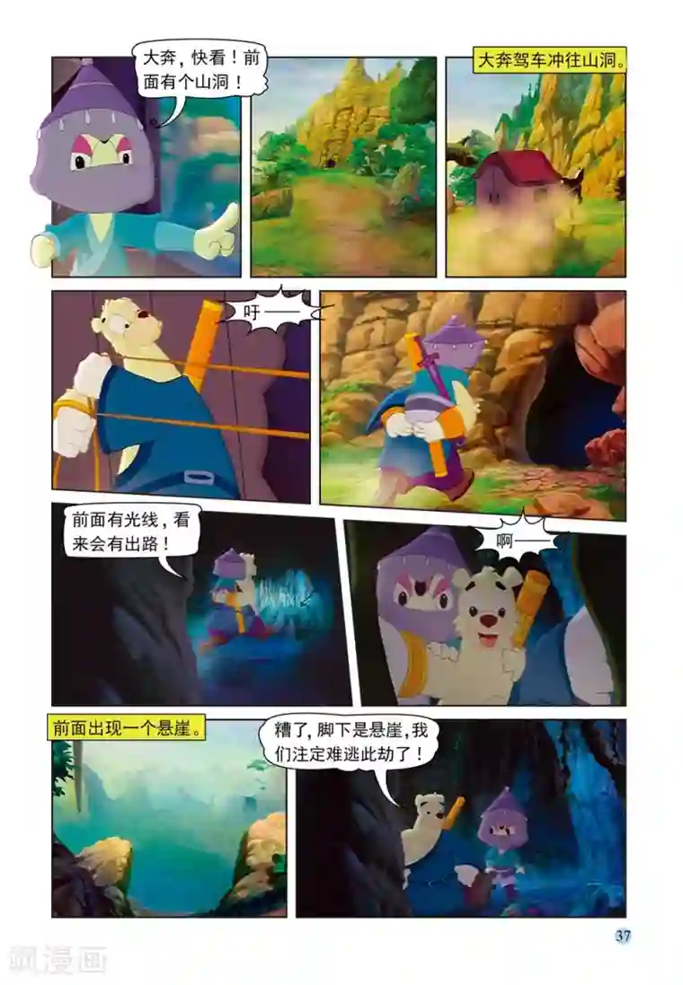 虹猫蓝兔七侠传第55话 追杀大奔