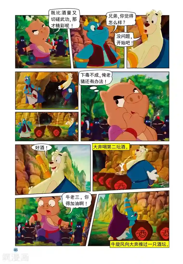 虹猫蓝兔七侠传第55话 追杀大奔